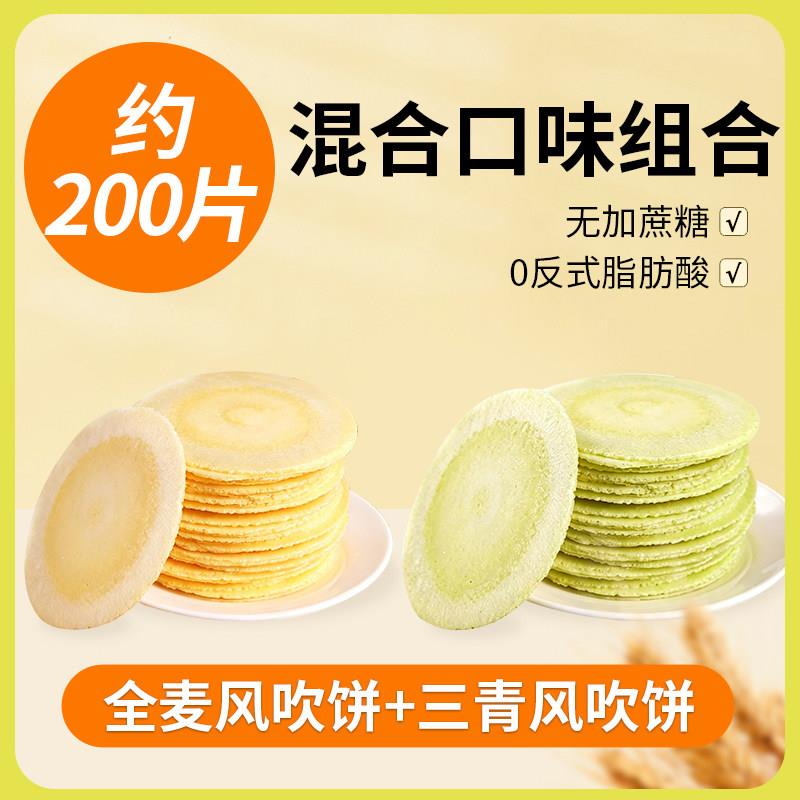 粗粮薄脆饼干风吹饼全麦五黑潮汕特产正宗无糖糖尿人专用食品零食