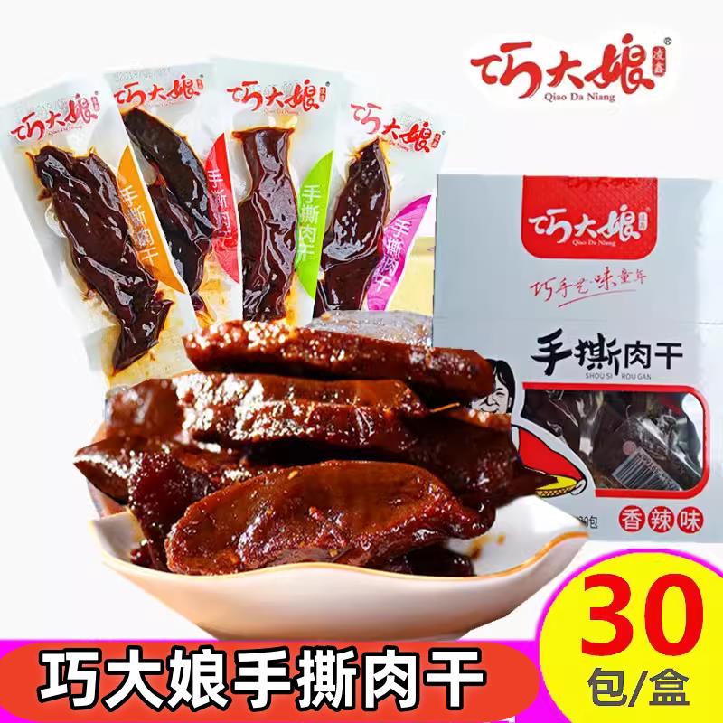 新货手撕肉干香辣麻辣味风干鸭肉包邮30包即食零食小吃湖南