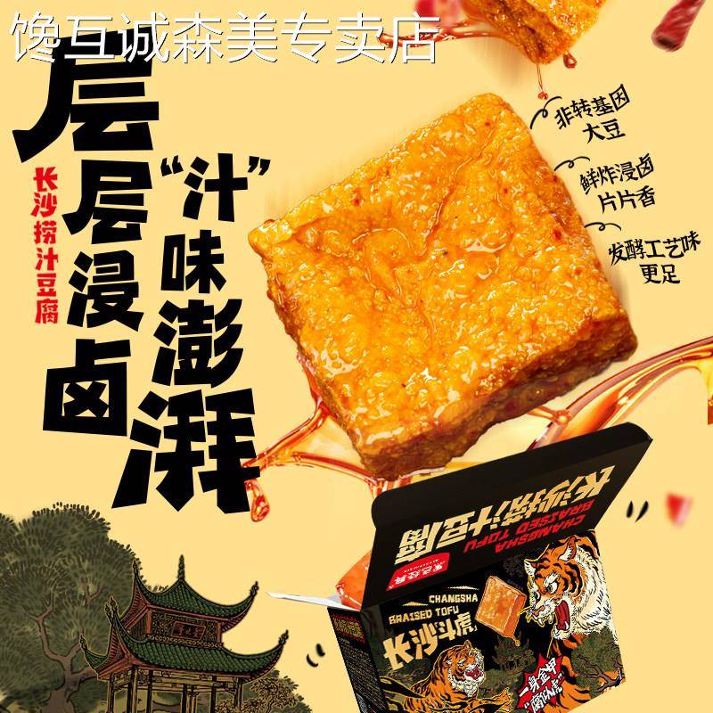 黑色经典长沙捞汁豆腐湖南特产香辣豆干 干零食小吃休闲 即食素食