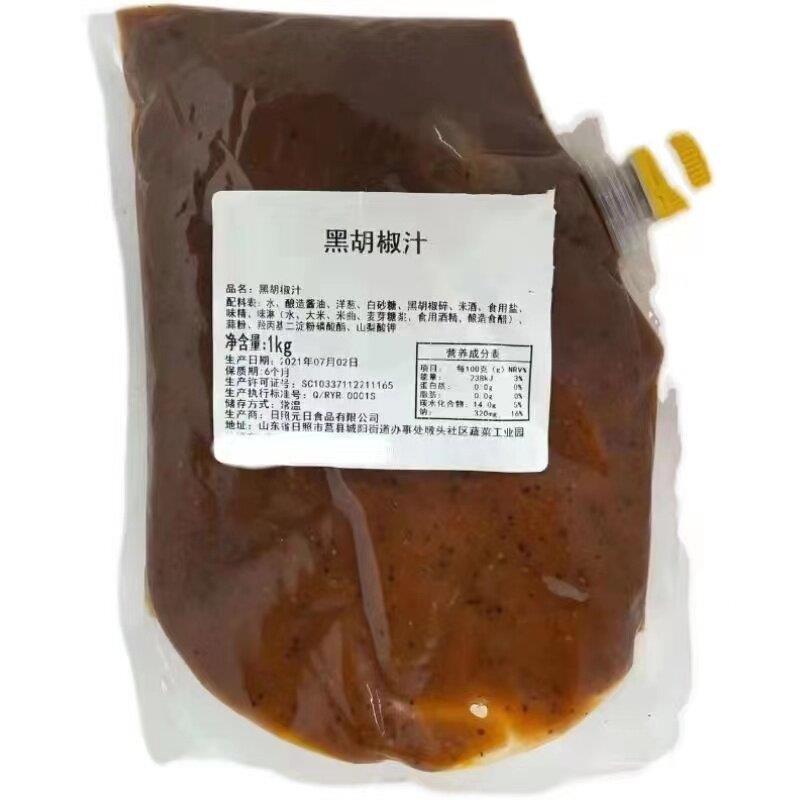 番茄肉酱意面日照元日商用黑椒牛肉酱意大利面酱蟹黄拌饭酱咖喱番
