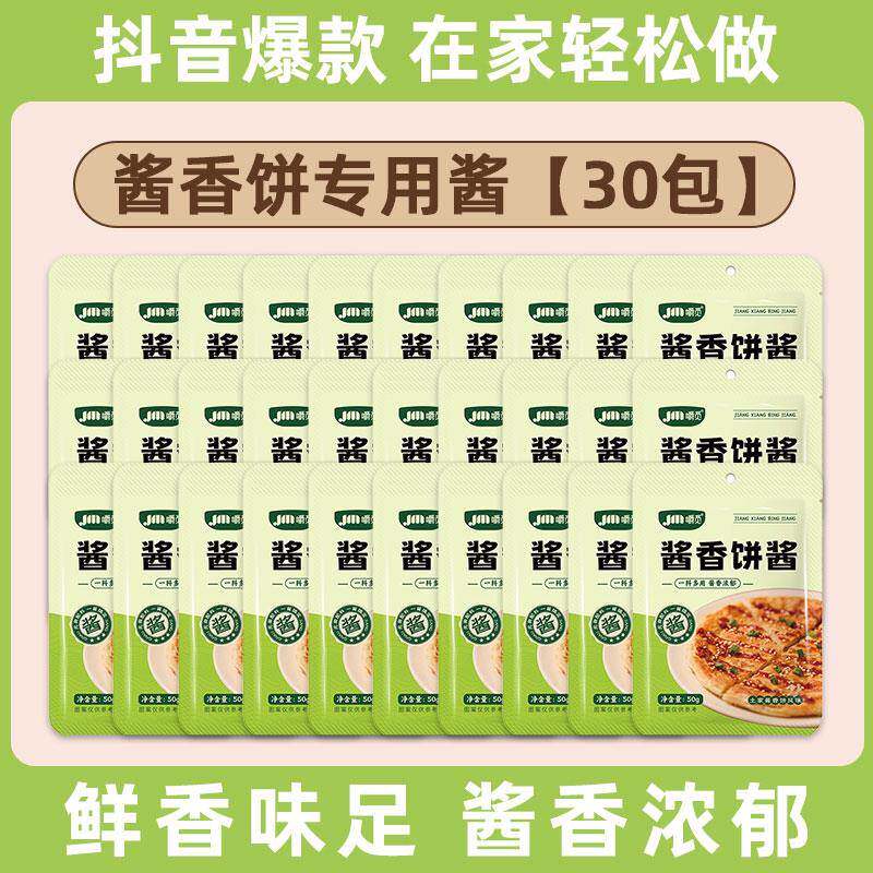 手抓饼酱料酱香饼酱料土家酱香饼专用手抓千层饼酱烤冷面煎饼果子