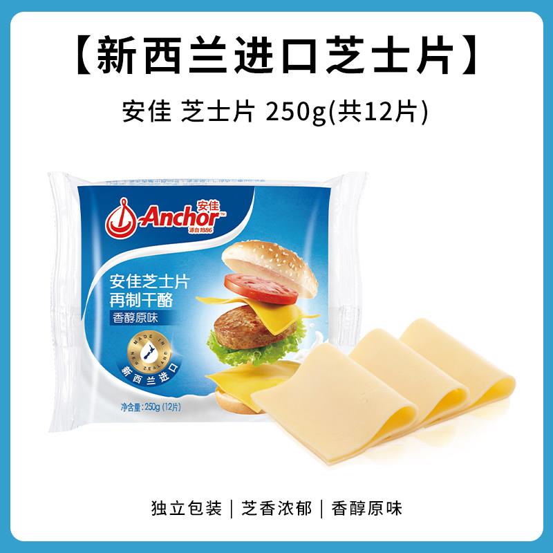安佳芝士片奶酪片家用早餐三明治泡面奶酪棒专用烘焙制作材料12片
