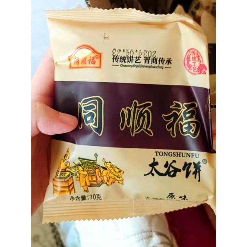 新货正宗山西特产同顺福红