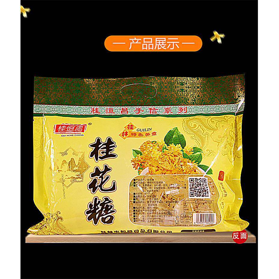 老式休闲小零食正宗广西桂林特产老式桂花糖果软糖零食休闲食品小