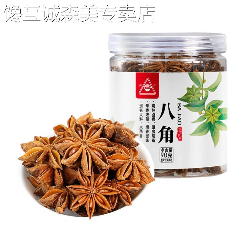 川珍八角大料90g*1罐炖肉卤料香料花椒干辣椒桂皮香叶茴香肉蔻