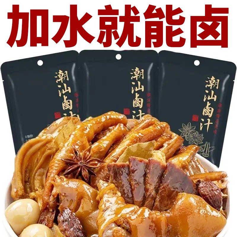 卤汁牛肉卤汁潮汕老卤水卤鹅肉卤味料包卤料包酱牛肉美食调料包家