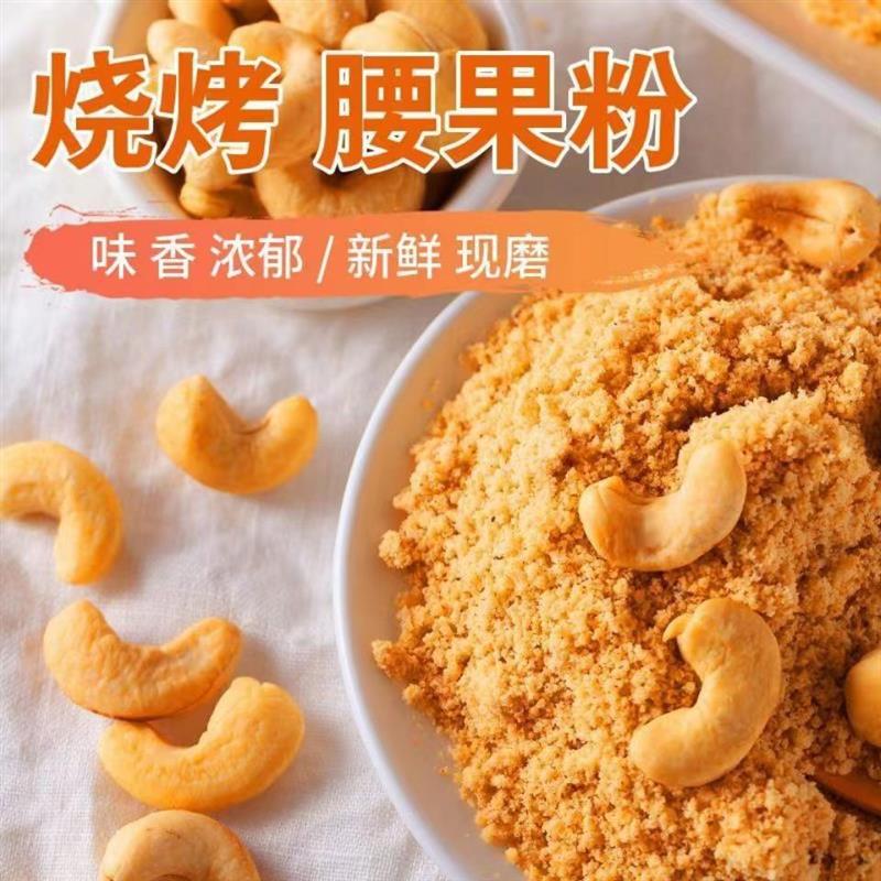 新货原味纯熟腰果粉炒熟坚