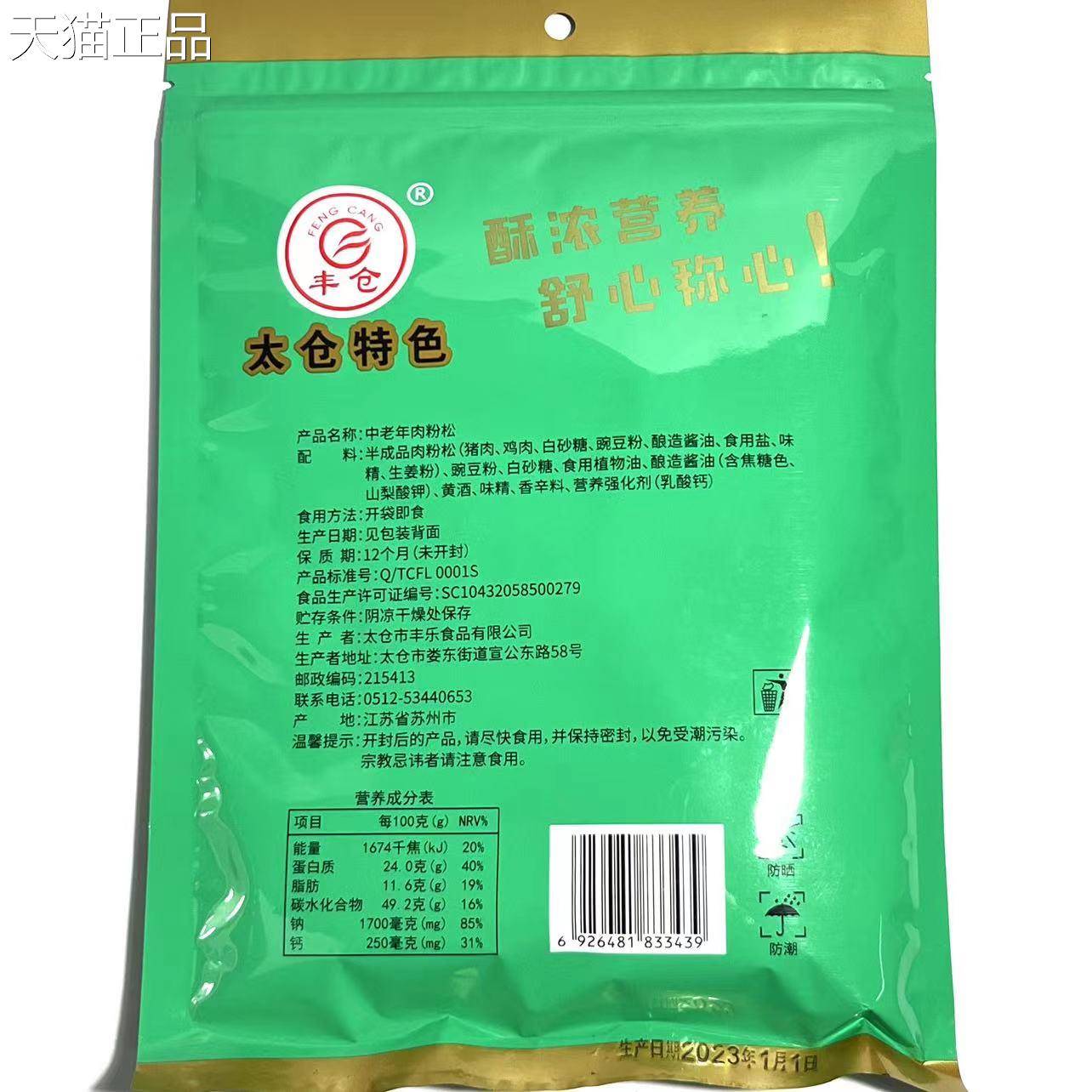太仓特产丰仓中老年肉酥松205g肉粉松拌饭肉松寿司专用食材材料