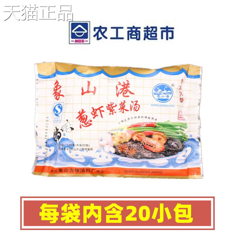 象山港特味海鲜汤冲泡即食葱虾紫菜汤料小包10大袋免洗紫菜速食汤