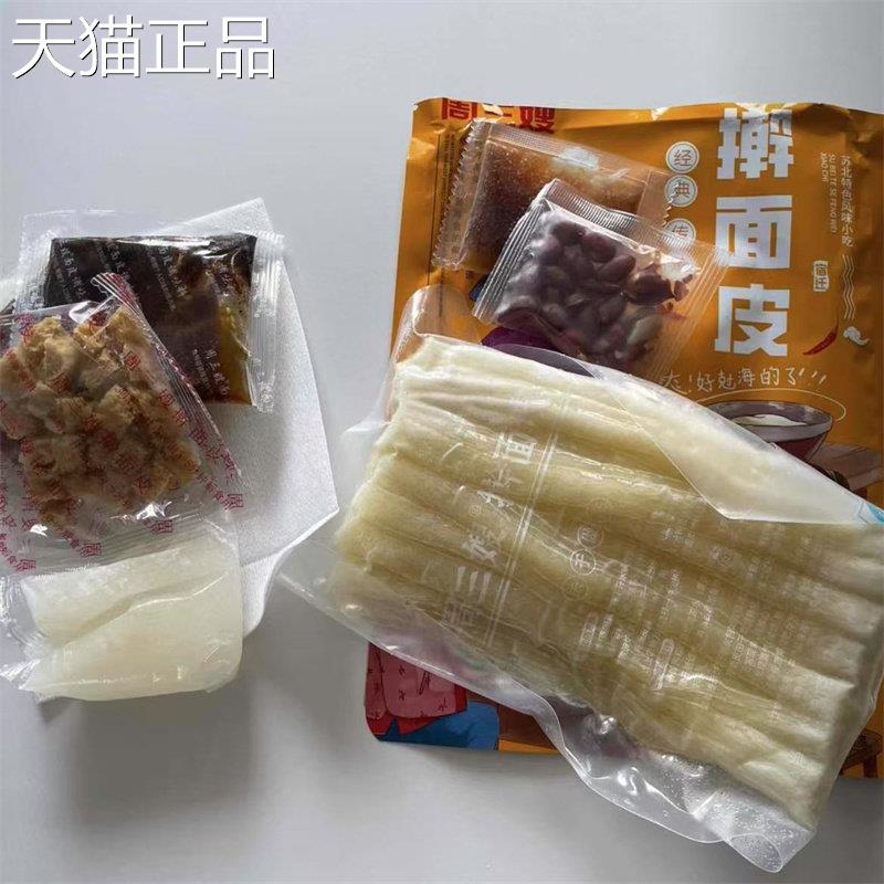 周三嫂苏北宿迁擀面皮凉皮凉面泗洪徐州邳州睢宁特色风味小吃速食