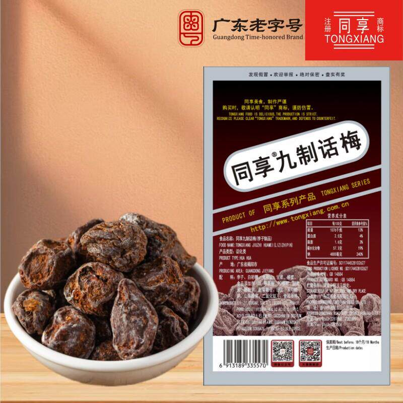 正宗九制话梅25g*5话梅饮品办公室杨梅梅饼梅片蜜饯果干解馋