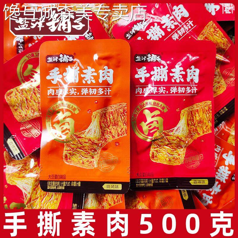 盐津铺子手撕素肉500g豆干解馋小零食素牛肉豆制品休闲食品小吃