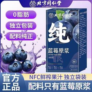 新货北京蓝莓原浆汁花青素野生纯果蔬汁非浓缩蓝莓汁原液扛氧化