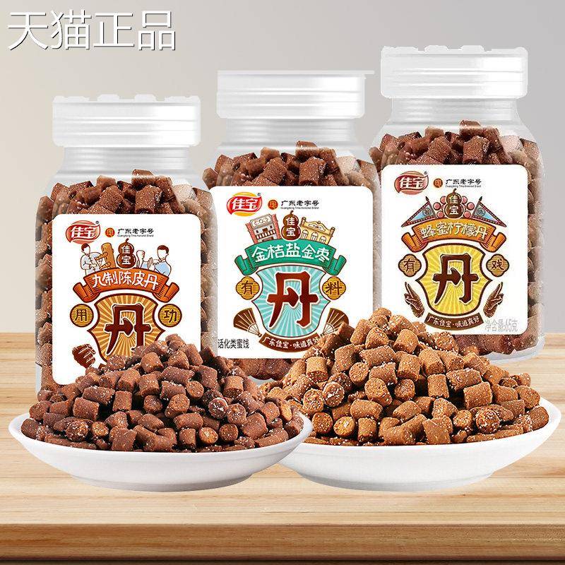 佳宝九制陈皮丹瓶装金桔盐金枣蜂蜜陈皮丹华华丹中华丹老鼠屎零食