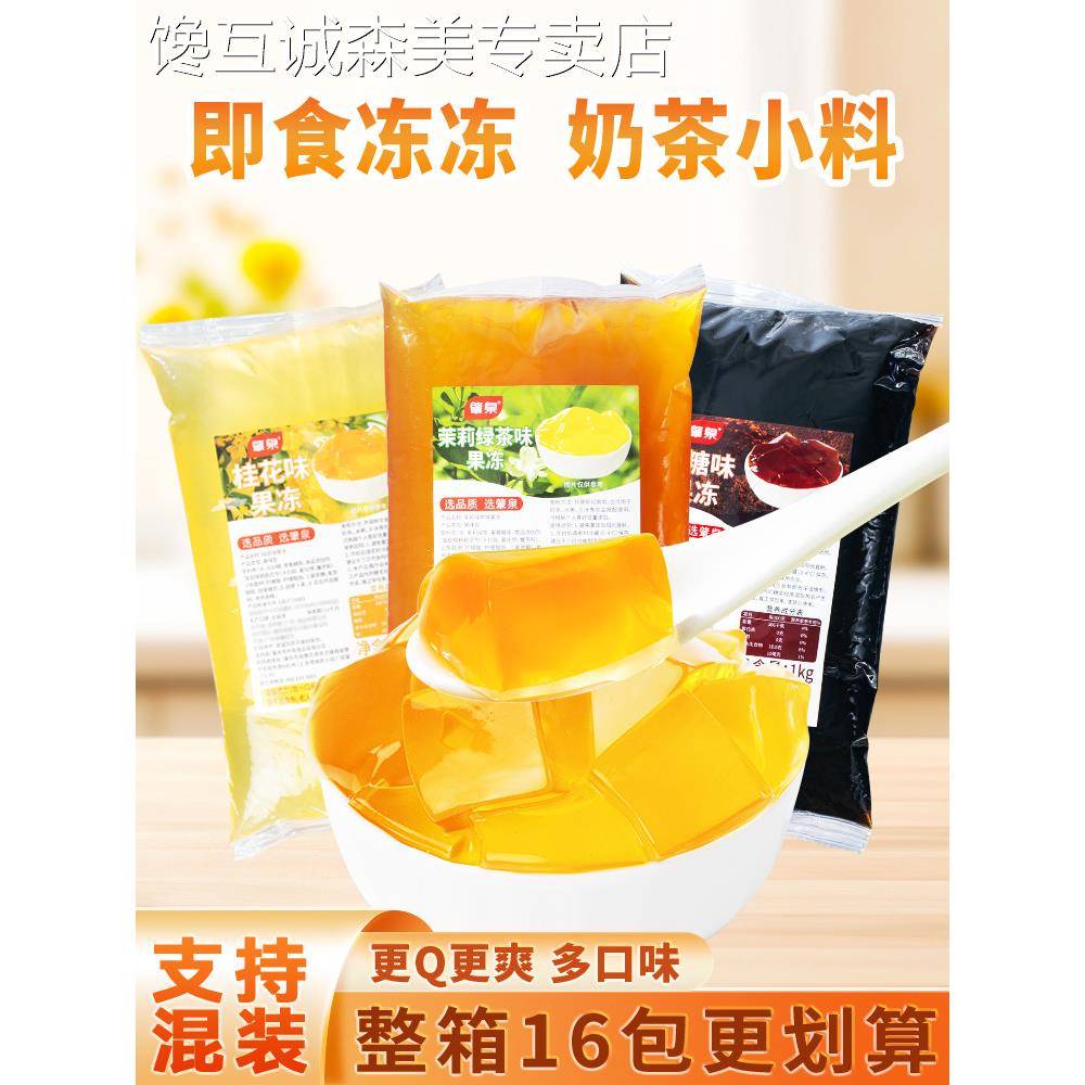 整箱肇泉寒天波波晶球桂花冻椰果脆啵啵樱花黑糖爆爆珠珍珠奶茶店