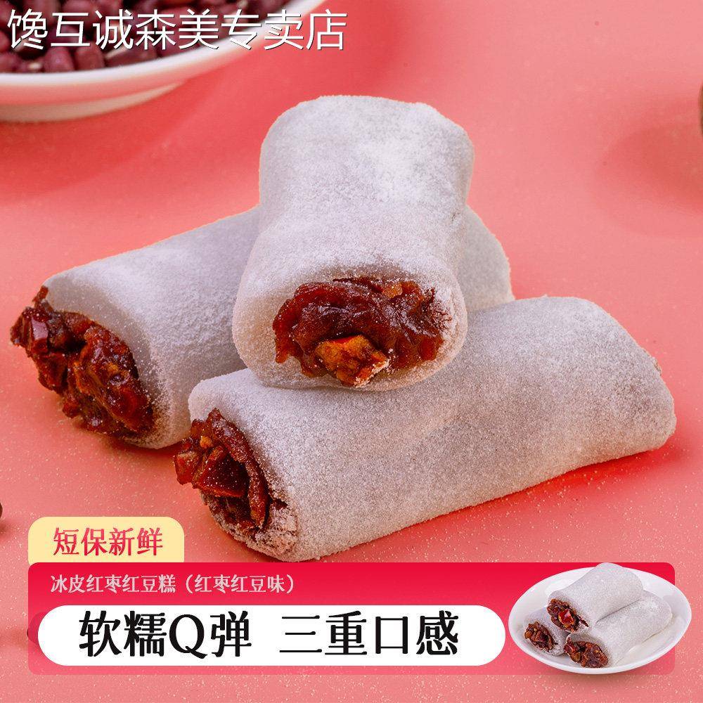 【品质推荐】冰皮红枣红豆糕条糯米糍糯叽叽豆沙团子零食传统糕点