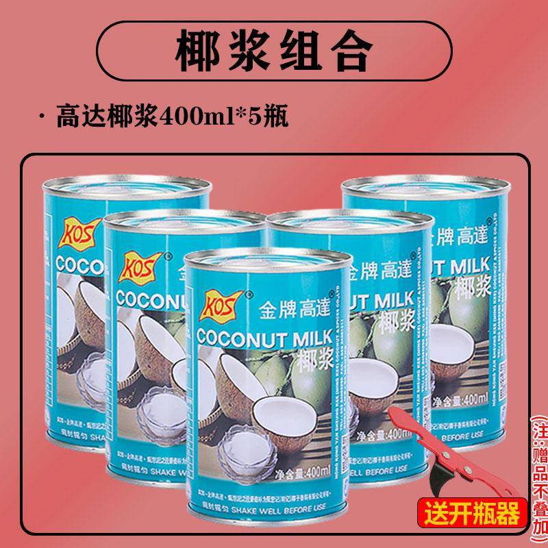 椰奶冻粉金牌高达椰浆罐装KOS椰奶冻椰汁凉粉西米露马蹄糕千层