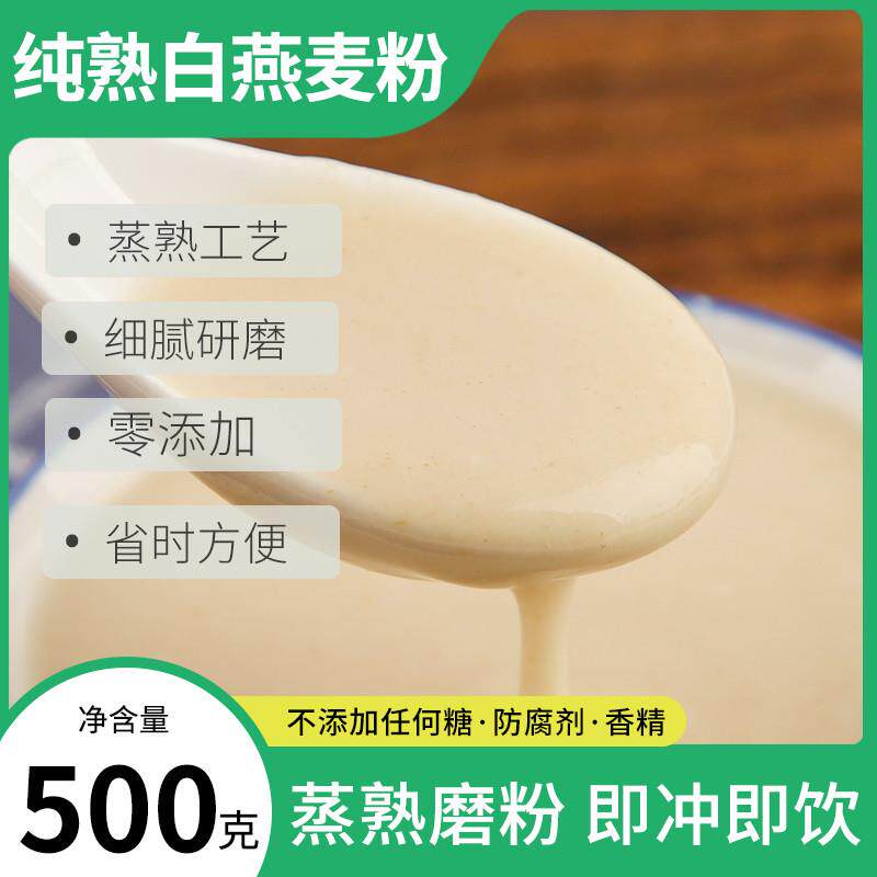 正宗纯熟白燕麦粉即食代早