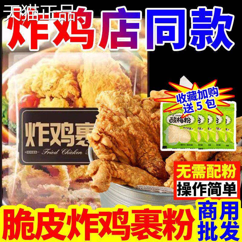 炸鸡裹粉脆皮家用商用金黄韩式专用鸡块鸡腿鸡翅全鸡调味料