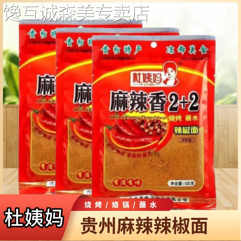 香辣烧烤蘸料杜姨妈辣椒面贵州烧烤烙锅五香辣椒面蒜香烧烤蘸料撒