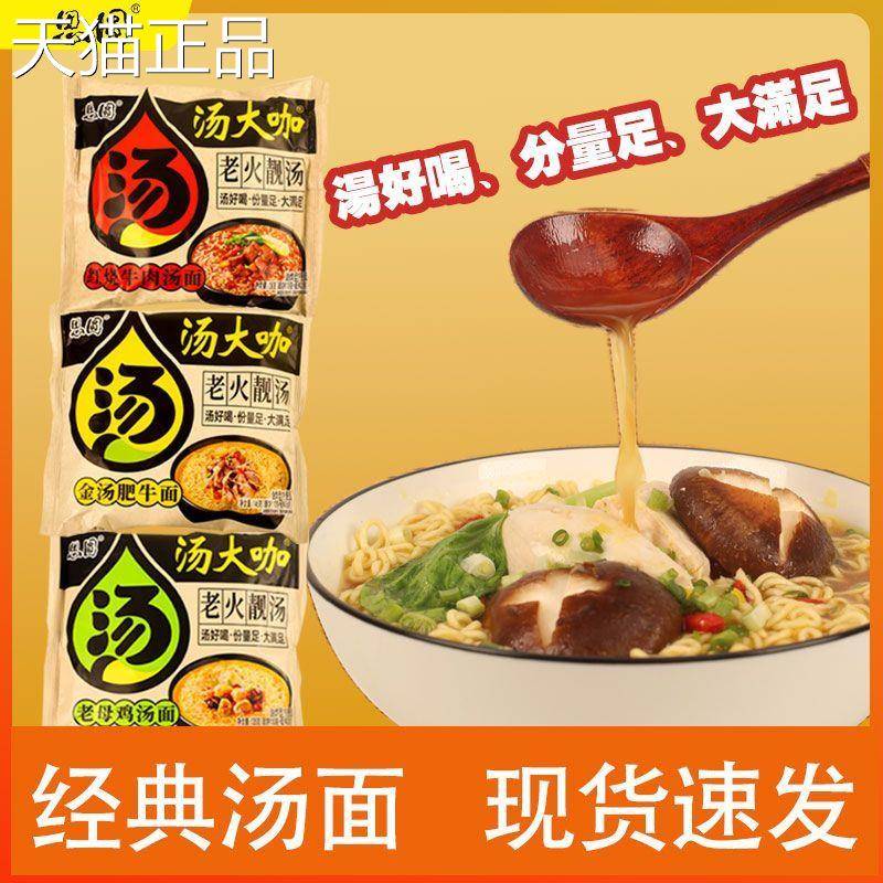 思圆泡面汤大咖老母鸡金汤肥牛红烧牛肉夜宵整箱劲道好吃泡面