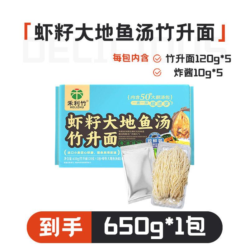竹升面禾利食品虾籽大地鱼汤竹升面650g虾子捞面传统港味云吞