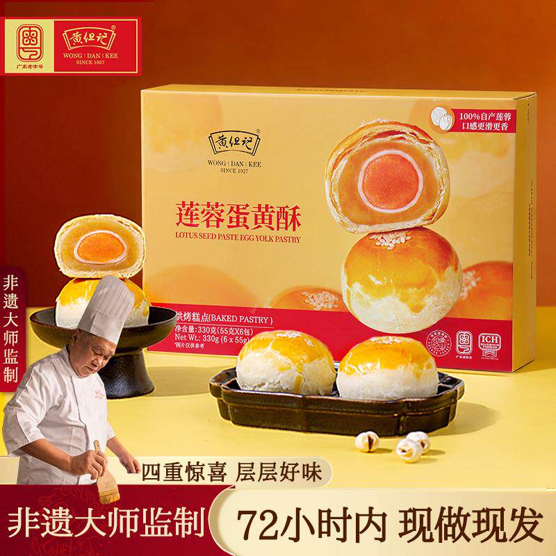 正宗莲蓉蛋黄酥经典现烤糕