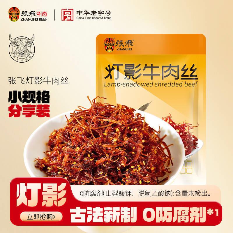 正货灯影牛肉丝四川阆中特