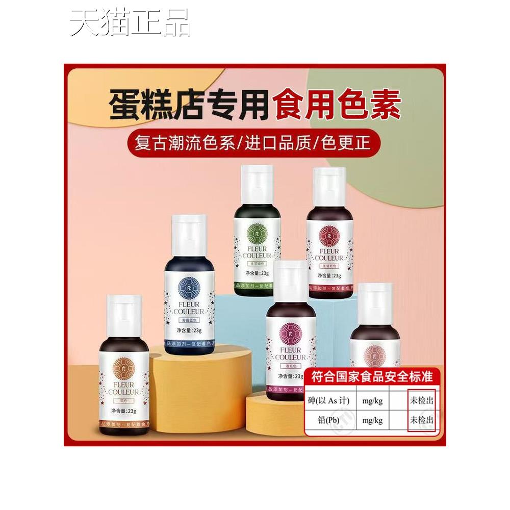 FC法彩法采食用色素23g小瓶烘焙食品蛋糕奶油调色翻糖红金色紫色