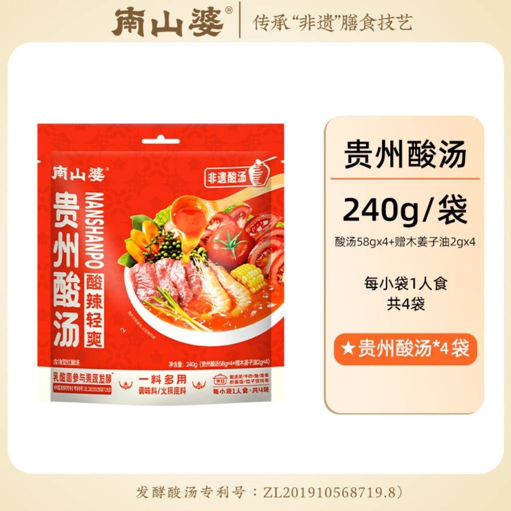 红酸汤火锅底料南山婆贵州红酸汤火锅底料酸汤肥牛酸辣果蔬汤底料