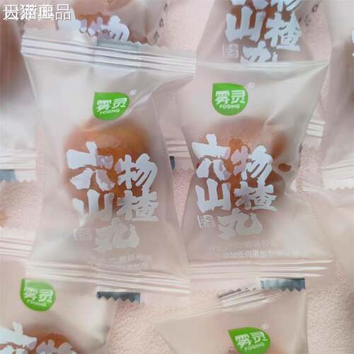 雾灵六物山楂丸球即食休闲零食小吃独立小包装果糕山楂果脯蜜饯