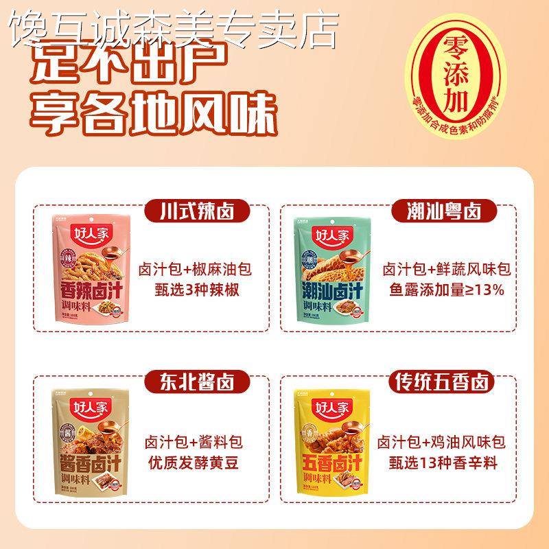 卤汁牛肉好人家五香卤汁卤料包家庭卤辣卤潮汕酱牛肉酱大骨卤虾卤