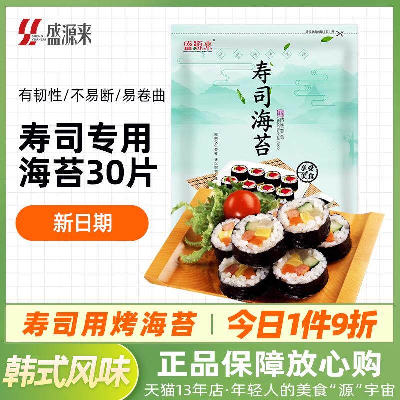 正货寿司海苔片大片装做紫