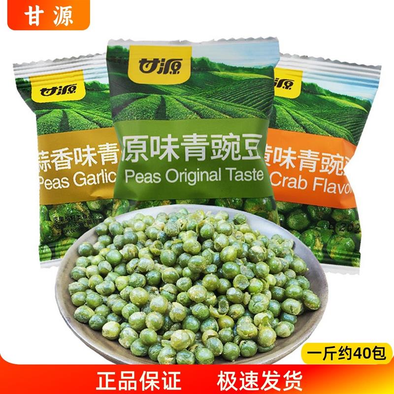 新货甘源青豌豆青豆独立蒜