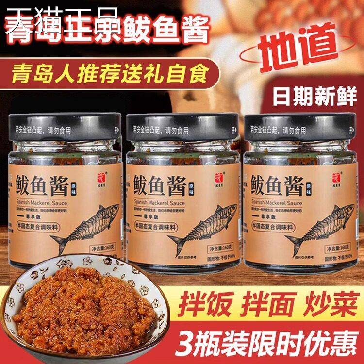 胶东亨青岛特产鲅鱼酱鲜香鲅鱼籽乌海鲜酱即食拌饭拌面酱旗舰店
