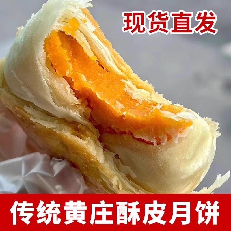 新货咸蛋黄黄庄特产月饼老