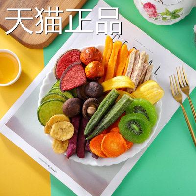 水果干 干果蔬脆秋葵脱水蔬菜干 干冻干蔬菜混合装香菇孕妇儿童小