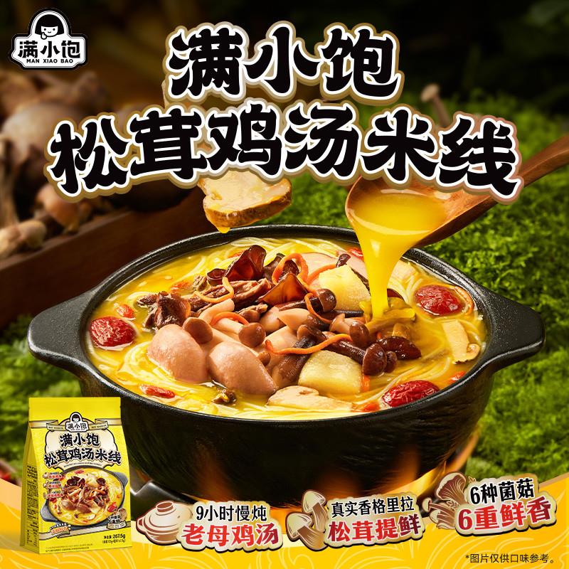 正宗肥汁米线鸡汤米线酸菜