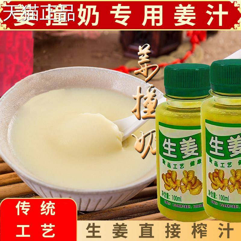 姜汁撞奶用的生姜汁纯姜汁食用老姜汁原汁鲜榨原液水姜汁核桃炖蛋