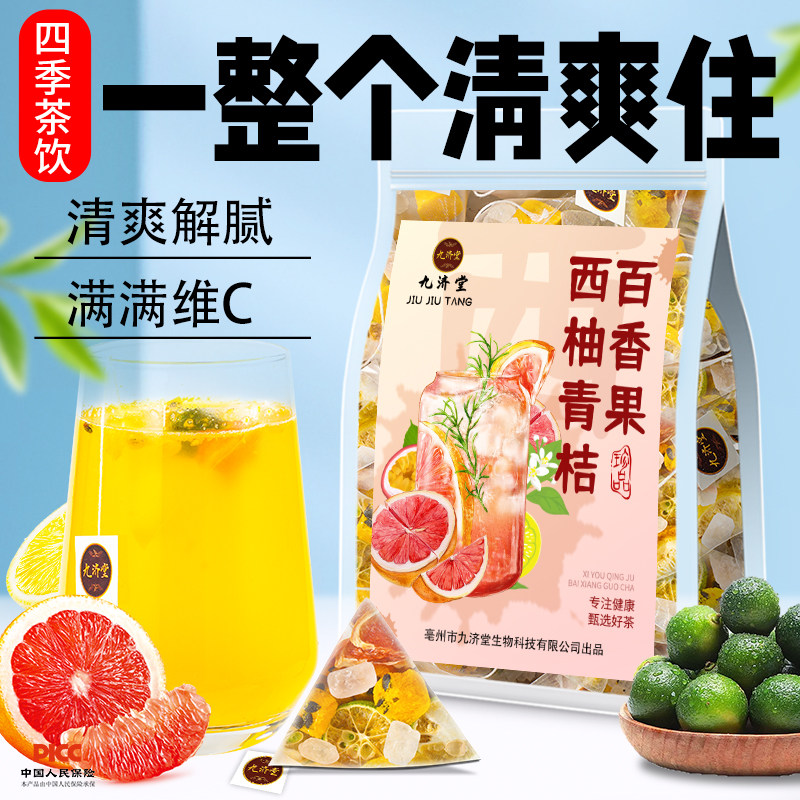 新货西柚青桔百香果茶青桔柠檬冻干冷泡水果茶茶包冲饮泡水喝的茶