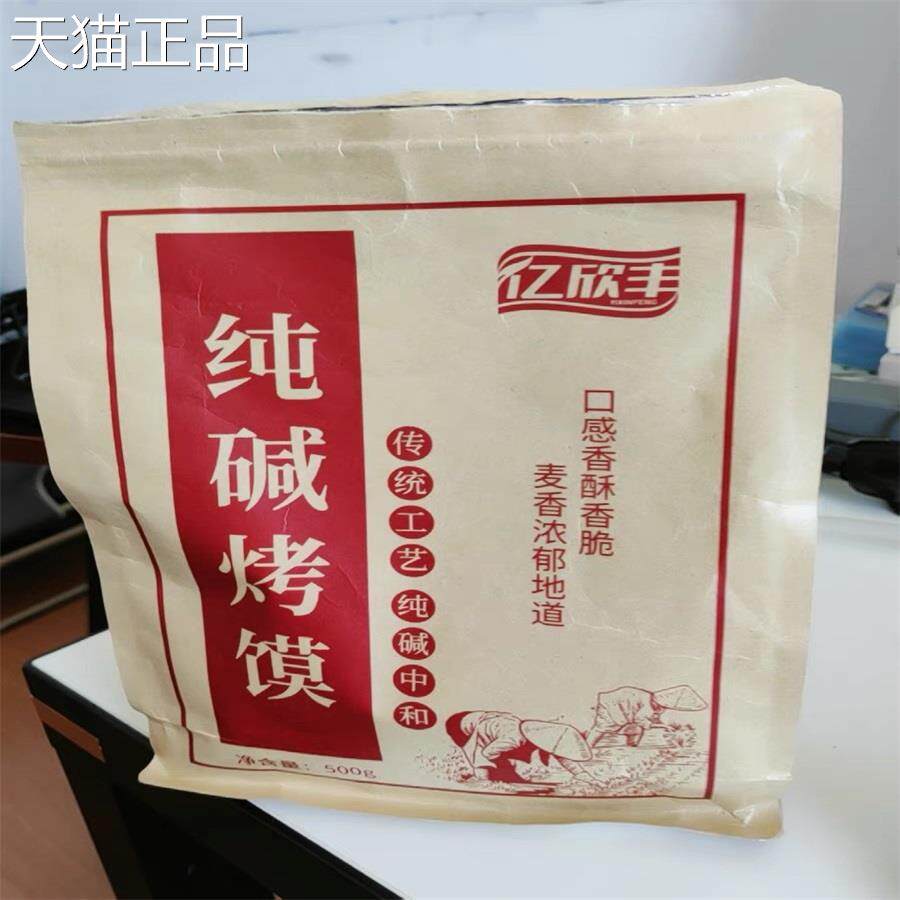 亿欣丰山西纯碱烤馒头零食养临县美特产烤花卷碱水非油炸烤馒头丁