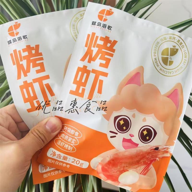 新货蝶岛海歌】烤虾干即食