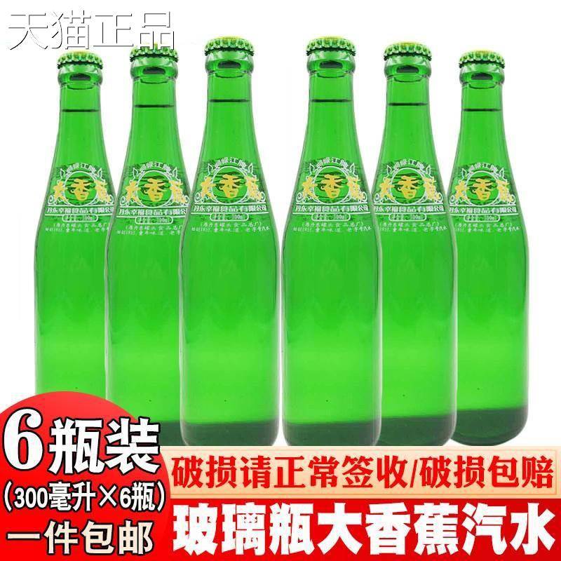玻璃瓶大香蕉汽水 丹东鸭绿江牌碳酸饮料怀旧老汽水家乡饮品6瓶装