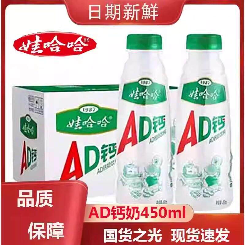 新货AD钙奶450ml*15大瓶装整箱批特价儿童含乳饮料品原味