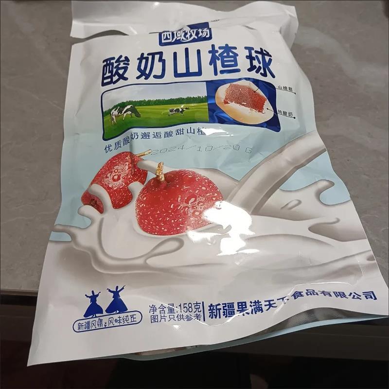 新货西域牧场酸奶山楂球独立包装网红零食火车同款高铁奶酪山