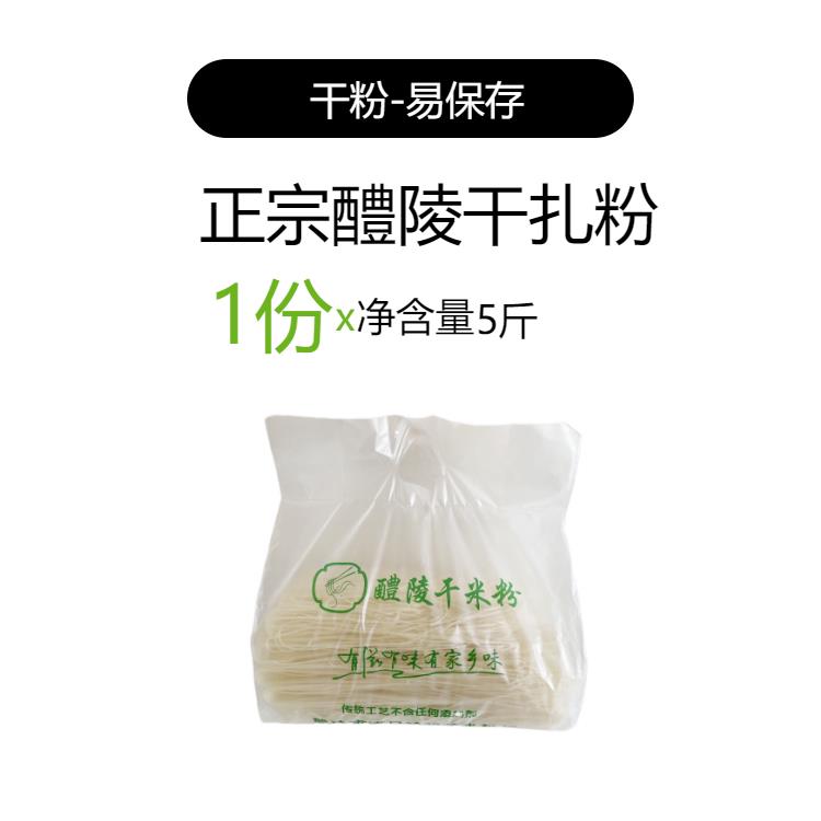 江西正宗炒米粉干米粉湖南特产正宗醴陵干扎粉炒粉汤粉江西米粉干