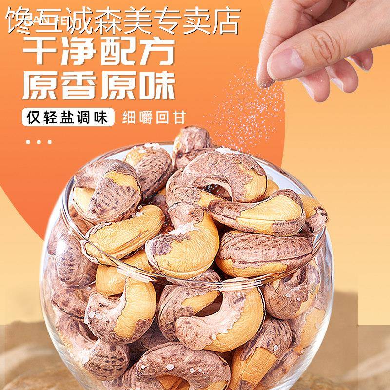 每果时光时令新货紫皮大腰果仁原味盐焗带皮越南坚果炒货孕妇零食图片