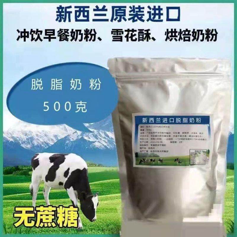 新日期新西兰恒天然脱脂奶粉麻辣烫奶粉烘焙原料牛轧糖专用商用奶