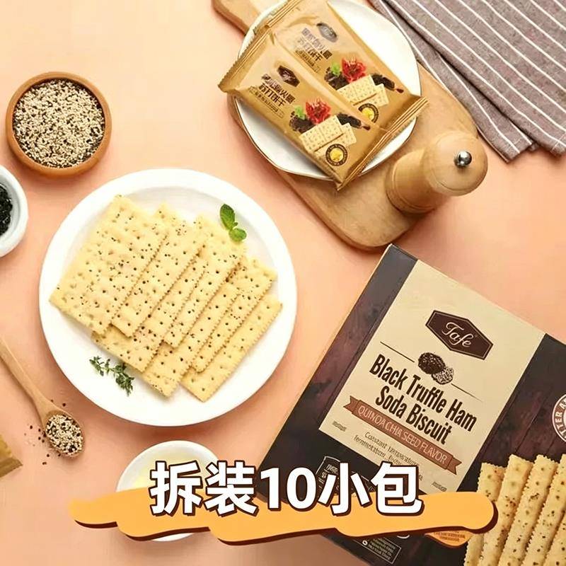早餐苏打饼干黑松露火腿苏打饼干下午茶早餐藜麦奇亚籽饼干零1.