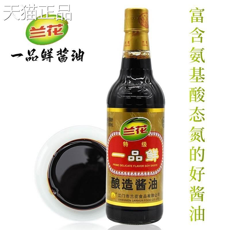 兰花一品鲜酱油500ml1瓶整箱12瓶江门特产酿造酱油佐餐凉拌旗舰店
